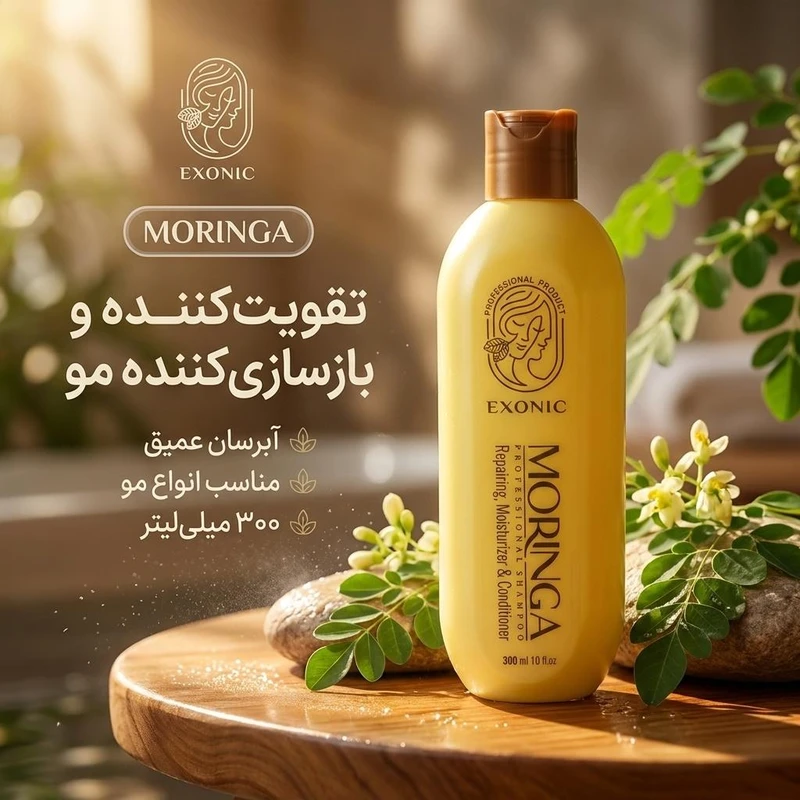 شامپو تقویت‌کننده مو اکسونیک مدل مورینگا مناسب برای انواع مو، حجم 300 میلی‌لیتر
